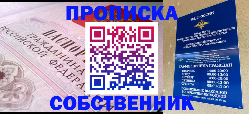 прописка от собственника в Пикалёво